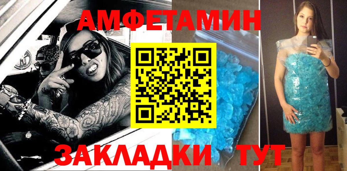 Амфетамин Розовый Корсаков