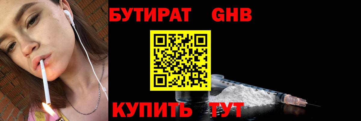 БУТИРАТ BDO 33%  Вход с VPN  Корсаков 