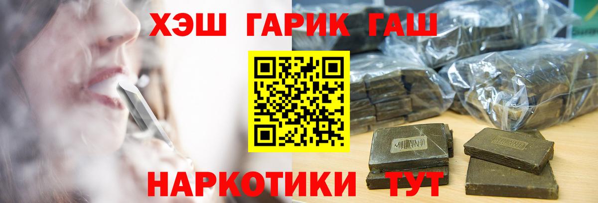ГАШ гашик  Вход с VPN  Корсаков  ГАШИШ VHQ 