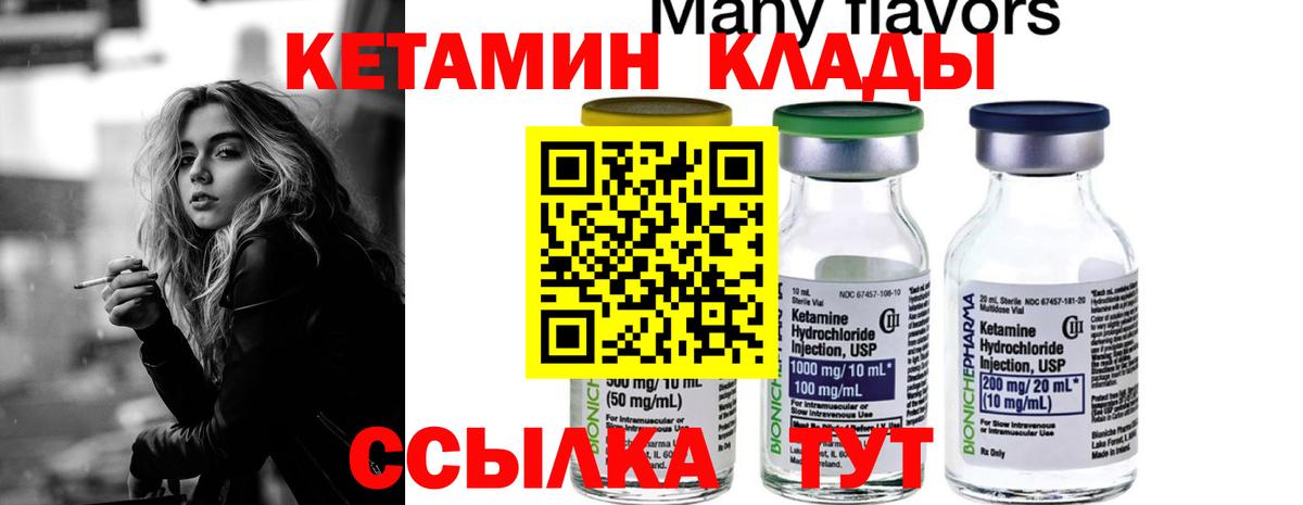 Кетамин VHQ Корсаков