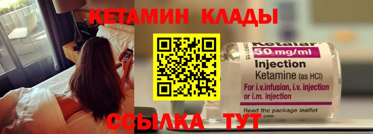 Кетамин ketamine  Вход с VPN  Корсаков  Кетамин VHQ 