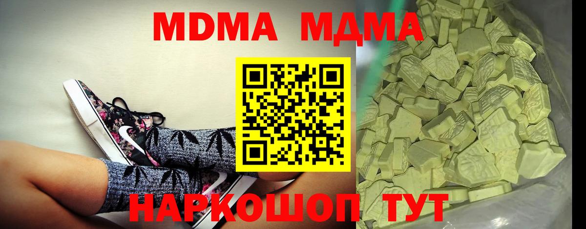 МДМА кристаллы  МДМА crystal  MDMA  Корсаков  Вход с VPN 