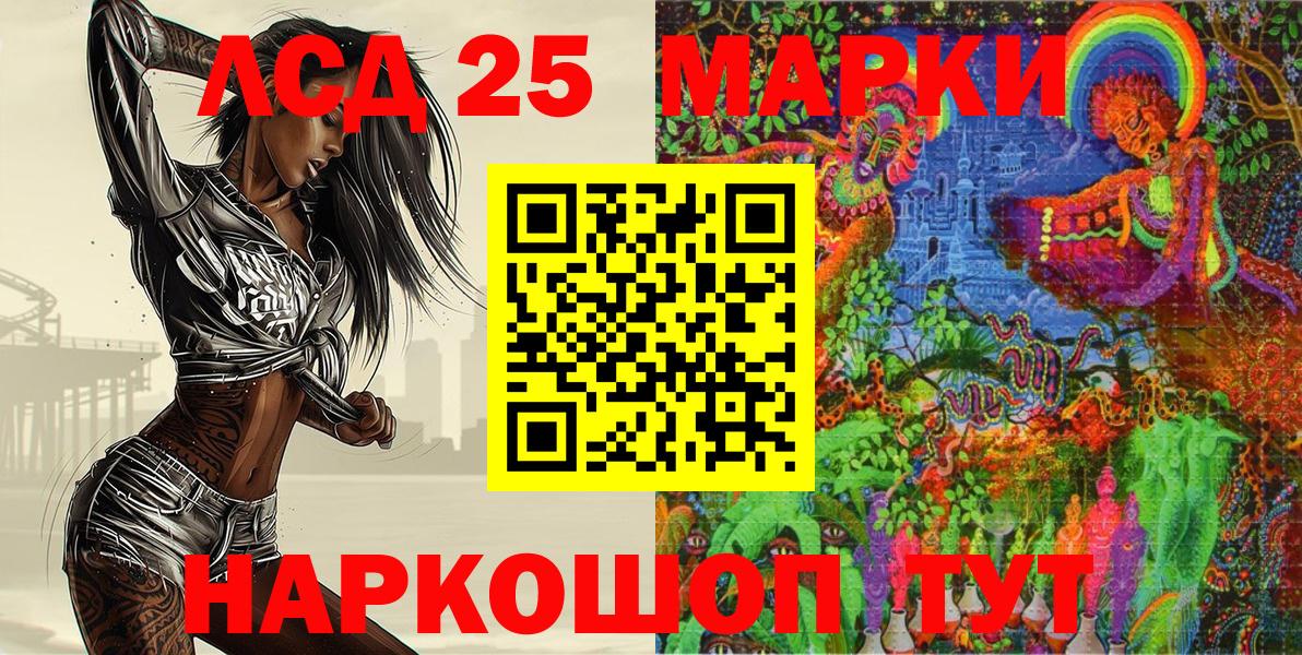 Корсаков  Марки 25I-NBOMe 1,8мг  Вход с VPN 