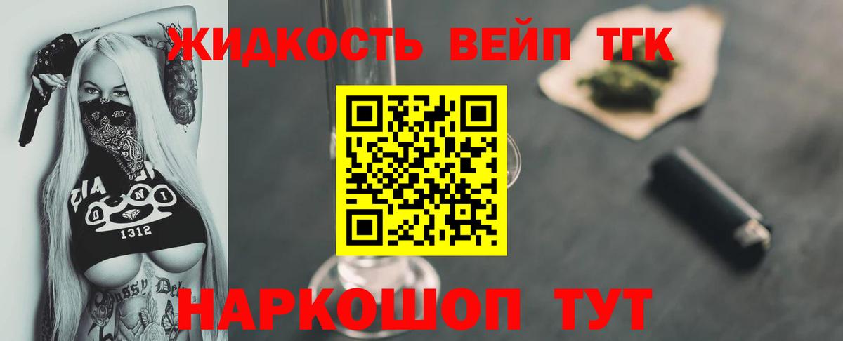 Дистиллят ТГК вейп  ТГК концентрат  kraken онион  Вход с VPN  Корсаков 